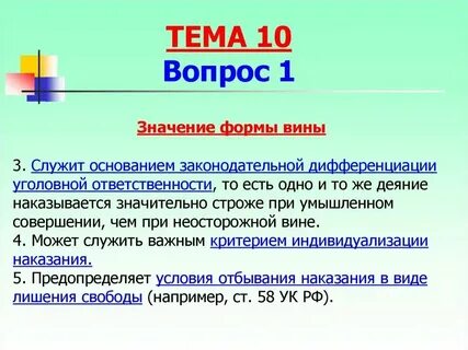Двойная форма вины в уголовном праве