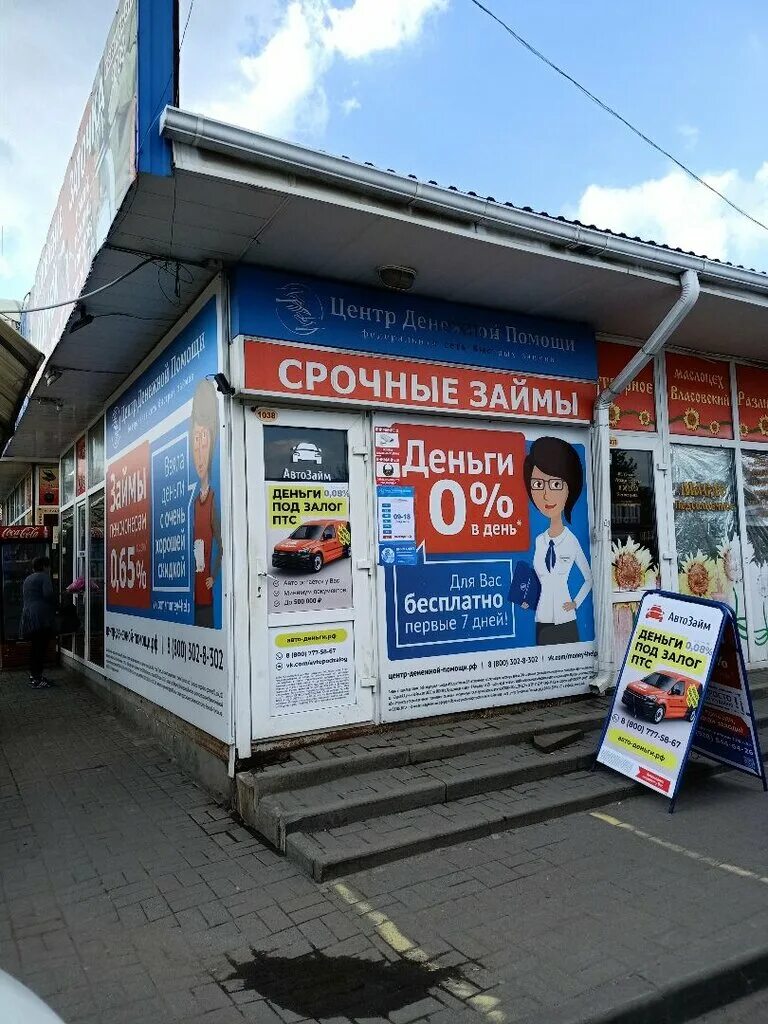 Энтузиастов 21 челябинск. Пушкина 32 сальск фото. Центр микрофинансовой поддержки. Улица калинина белая калитва. Центр денежной помощи.