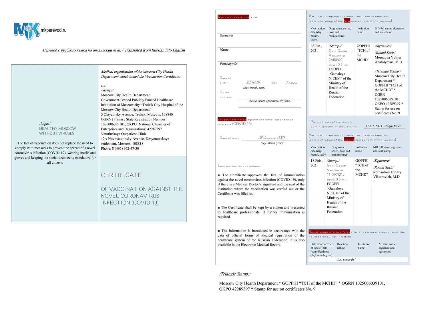 Вакцина на английском. Сертификат о вакцинации на английском. Перевод сертификата о прививках. Перевод сертификата прививок на английский. Сертификат о вакцинации от коронавируса на английском языке.