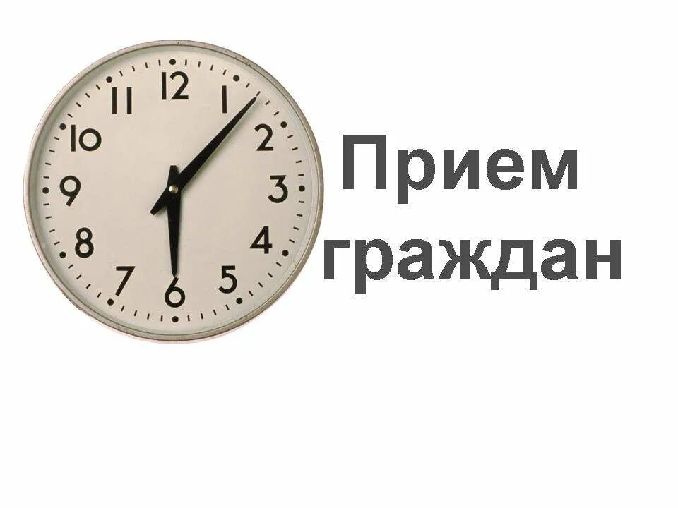 Прием граждан - Фотография 23 из 36 ВКонтакте