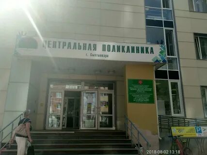 Регистратура сыктывкар
