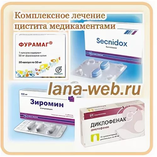 Эффективно от цистита