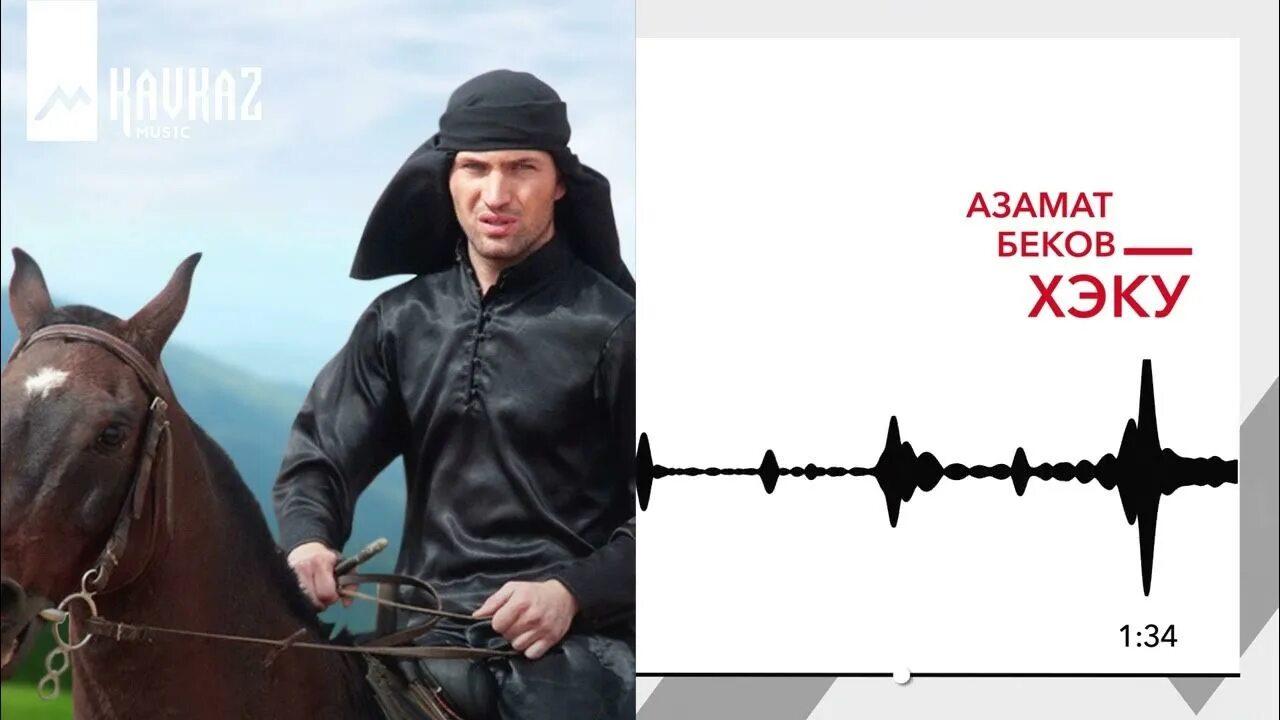 Азамат беков и рената бесланеева. Азамат беков певец. Азамат беков песни. Азамат беков аслъэн. Азамат беков фото.