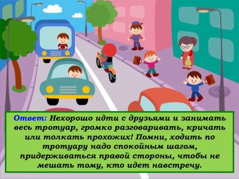 По тротуарам уже четверо суток егэ. Пешеход на тротуаре. Правило движения по тротуару. Тротуар дорога для пешеходов. Движение по тротуару по правой стороне.