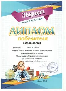 Бесплатные олимпиады
