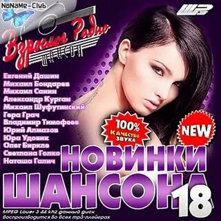 Мп3 шансон танцевальный
