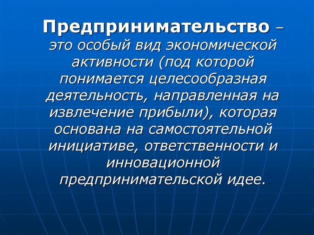 Деятельность направленная на извлечение прибыли. Предпринимательство. Экономическая активность. Саморегулирование предпринимательской деятельности. Экономическая активность и ее виды.