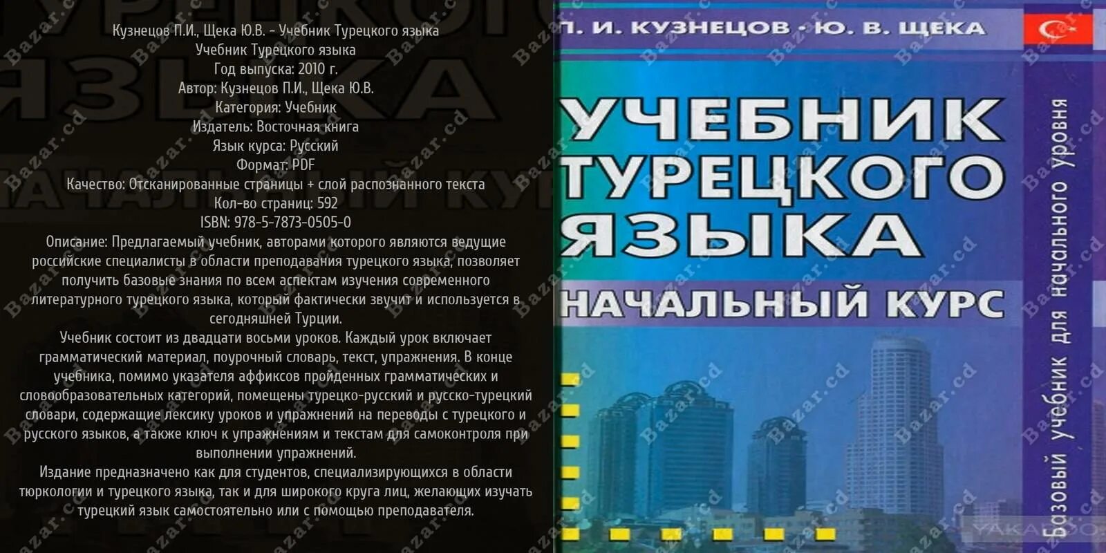 Книга по турецкому языку. Учебник турецкого языка. русско-турецкий учебник. книга по турецкому.