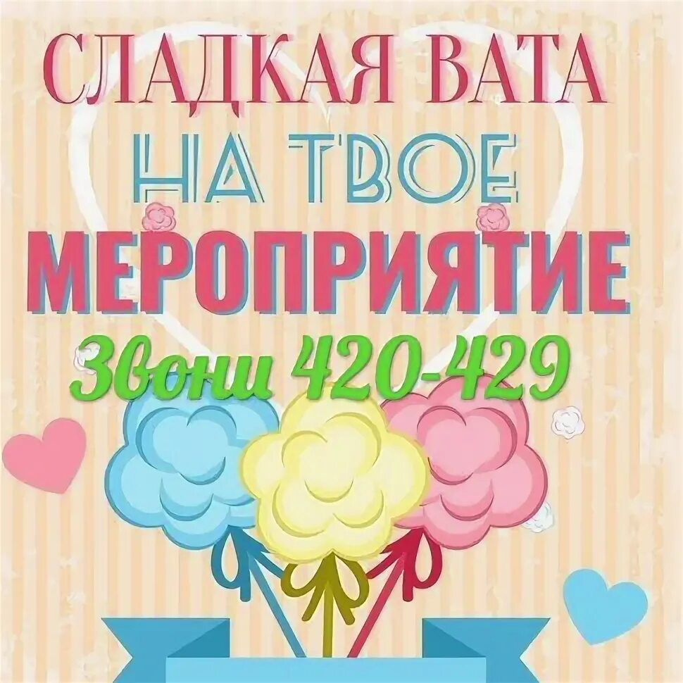 Сладкая вата баннер. Разноцветная сладкая вата. Розовая сладкая вата. Сладкая вата. Сладкая вата надпись.