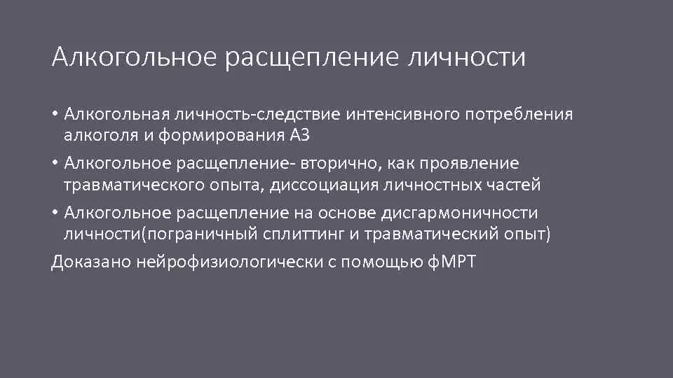 Раздвоение личности симптомы у подростков. Раздвоение личности симптомы. Медведь с раздвоением личности. Что такое раздвоение личности у человека. Раздвоение личности как называется болезнь.