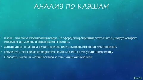 Точки столкновения