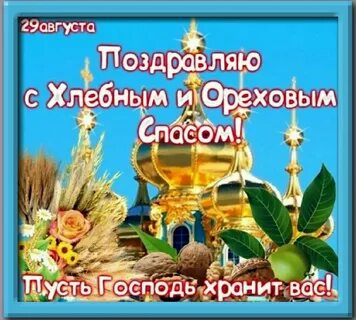 Какой праздник будет 29 августа