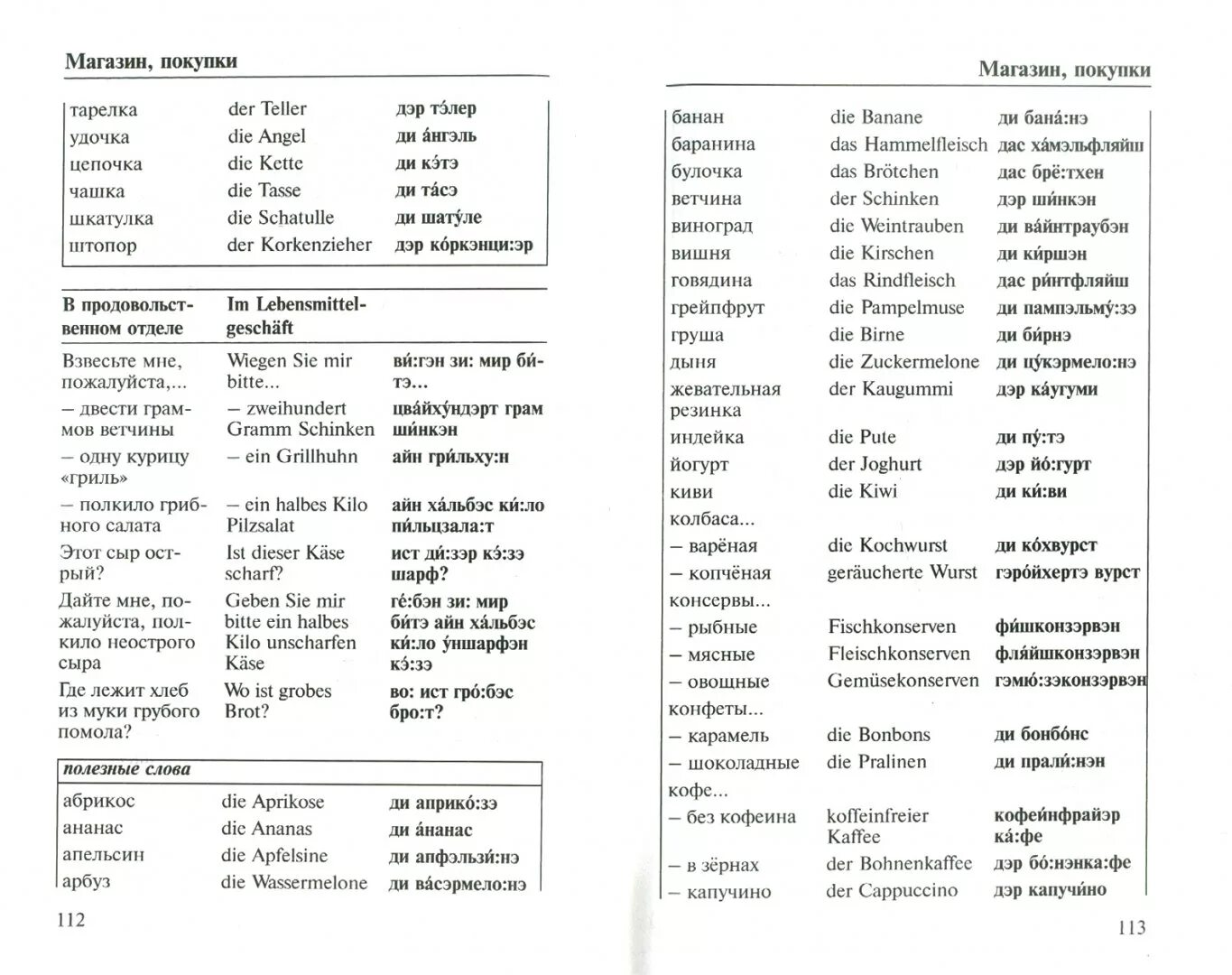 Слова по немецки. Немецкий язык слова. Слова на немецком для начинающих. Словарь немецкого языка.