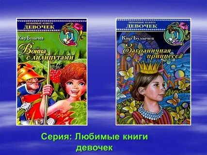 Литература 5 класс проблематика произведений к булычева
