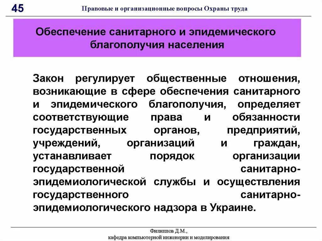 Организационные вопросы. Правовые вопросы охраны труда. Организационные вопросы по охране труда. Организационные правовые. Организационно правовые вопросы это.