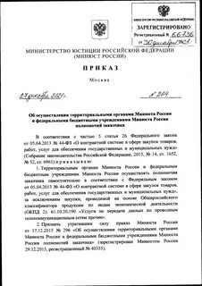 Приказ 264 от 2 мая 2023