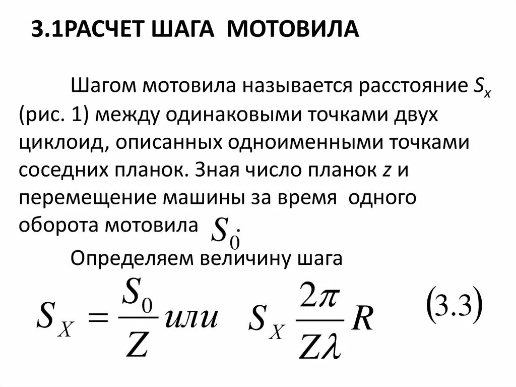 Шаг мотовила. Шаг расчета это. Расчет мотовила. Как посчитать шаг интервала. Рассчитывай шаги