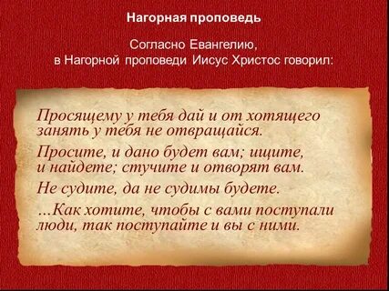 Почему нагорная проповедь получила такое название