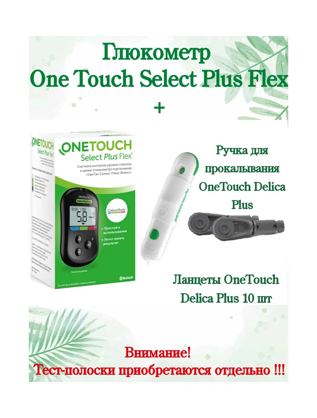 One touch plus flex. One touch plus flex