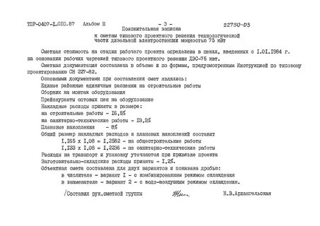 Пояснительная записка к смете 2023