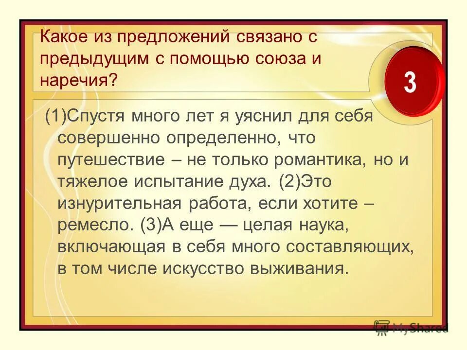 Предложение связанное с предыдущим формой слова. Предложение связанное с предыдущим формой слова