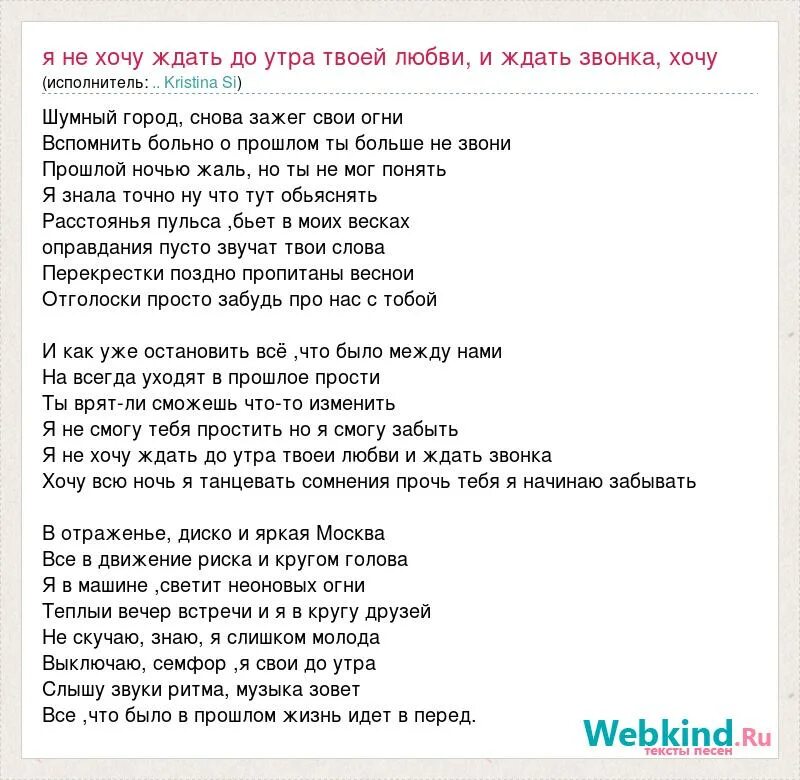 Слова песни остановилось. Ты сможешь все текст. Пульсом бьет бит текст. Текст песни си. Текст песни прочь.