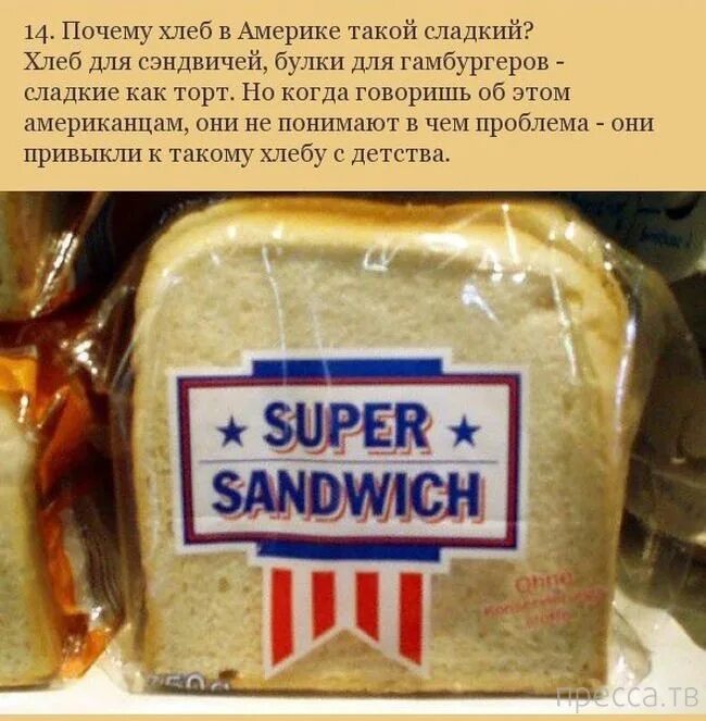 Стоит хлеб в сша. Хлеб в америке. американский хлеб в магазинах. булка хлеба в сша. американский сладкий хлеб.