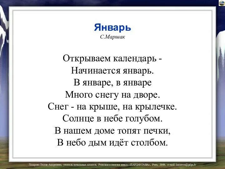 Стихотворение календарь. Стихотворение про январь. Стих открываем календарь начинается январь. Открываемкалендаьначинаетсяянварь. Отпывпем календарь начинается январь.