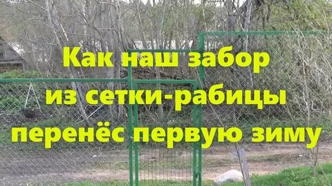 Перенести забор