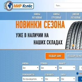 Мир колес шины