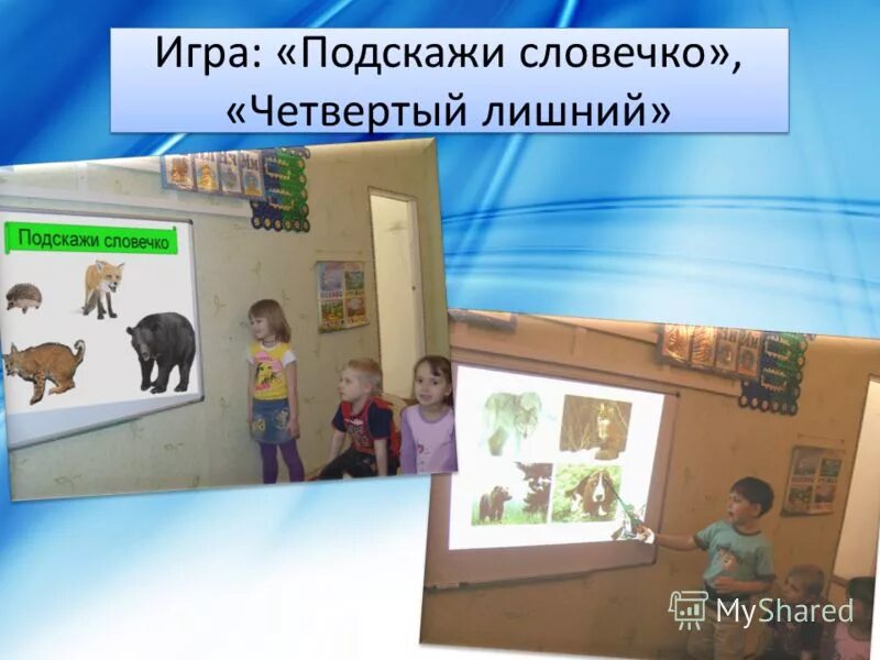 словесная игра доскажи словечко. доскажи словечко фрукты. пушкин задания по сказкам. чистоговорки про овощи. игра подскажи словечко для дошкольников.