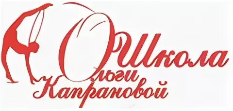 Школа ольги капрановой