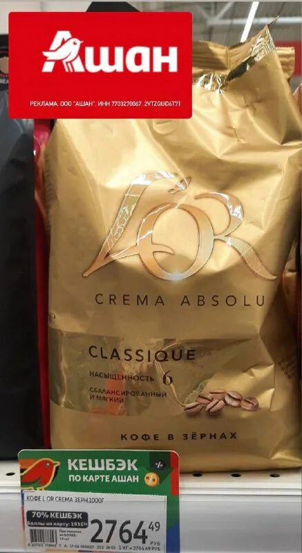 Активировать карту ашан. Ашан игра. Ашан и магнит. Чай кенсктй из ашана. Собственные марки ашан.