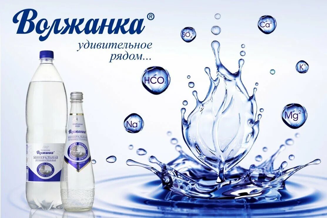 Вода волжанка ульяновск