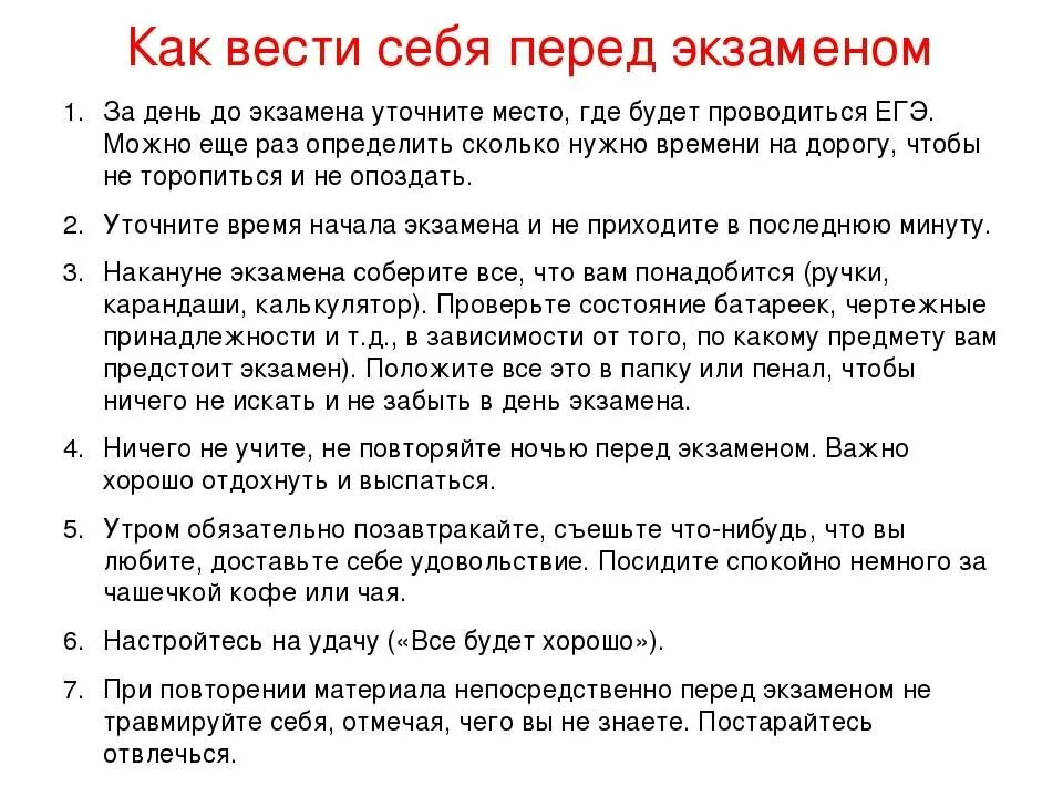 Советы перед экзаменом. Советы по сдаче экзаменов. Советы на экзамен. Рекомендации перед экзаменом.