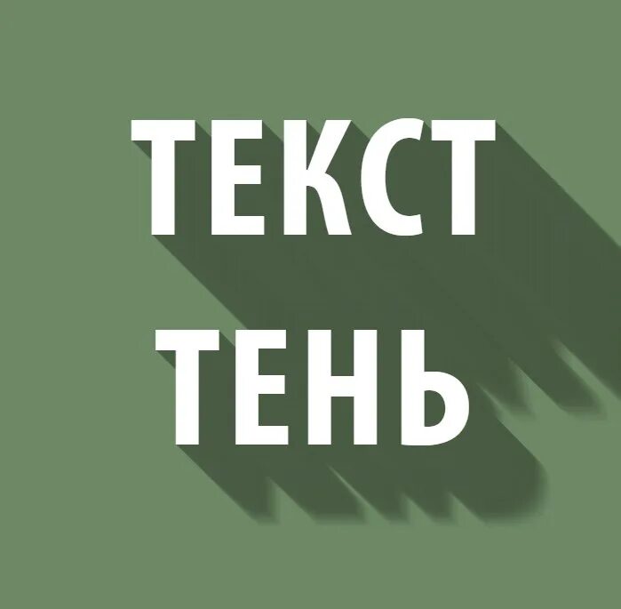 Shadow logo design. Слово теневой. Тень от надписи. Быстро читать слова. Shadow надпись красивая.