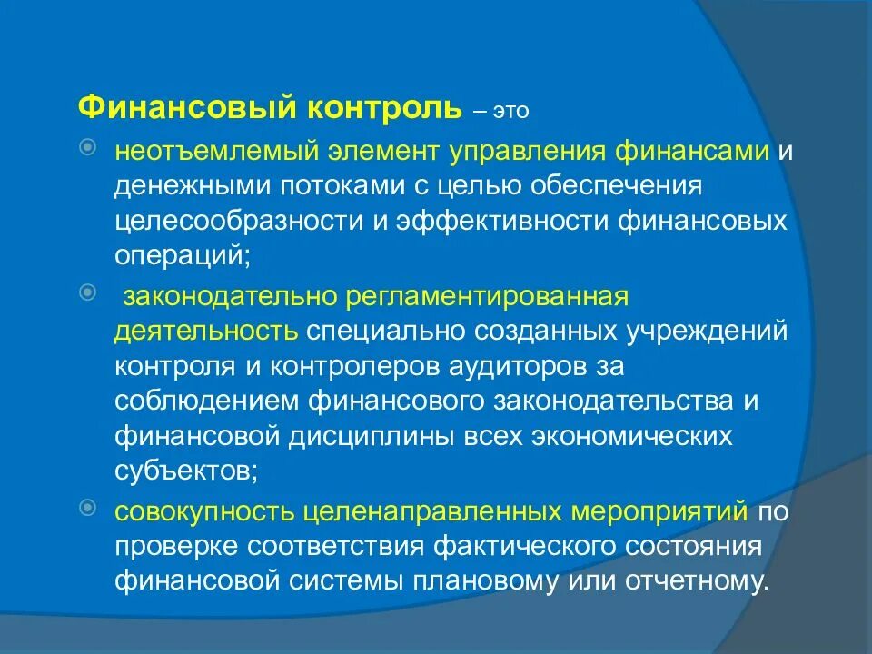 Общественный финансовый контроль выполняют. Финансовый контроль определение. Цели финансового контроля. Финансовый контроль это контроль. Цель финансового контроля - обеспечение финансовой дисциплины и.