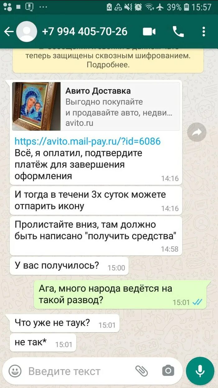 Номера мошенников авито. Развод на авито. Развод мошенников на авито. Авито доставка мошенники. Аферы с авито доставкой.