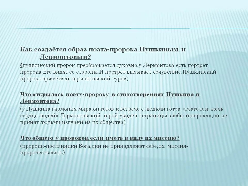 Какой образ поэта в стихотворении поэт. Образ поэта в пророке Пушкина. "Образ поэта – пророка в лирике:. Образ пророка Пушкина и Лермонтова. Образ поэта пророка в лирике Лермонтова.
