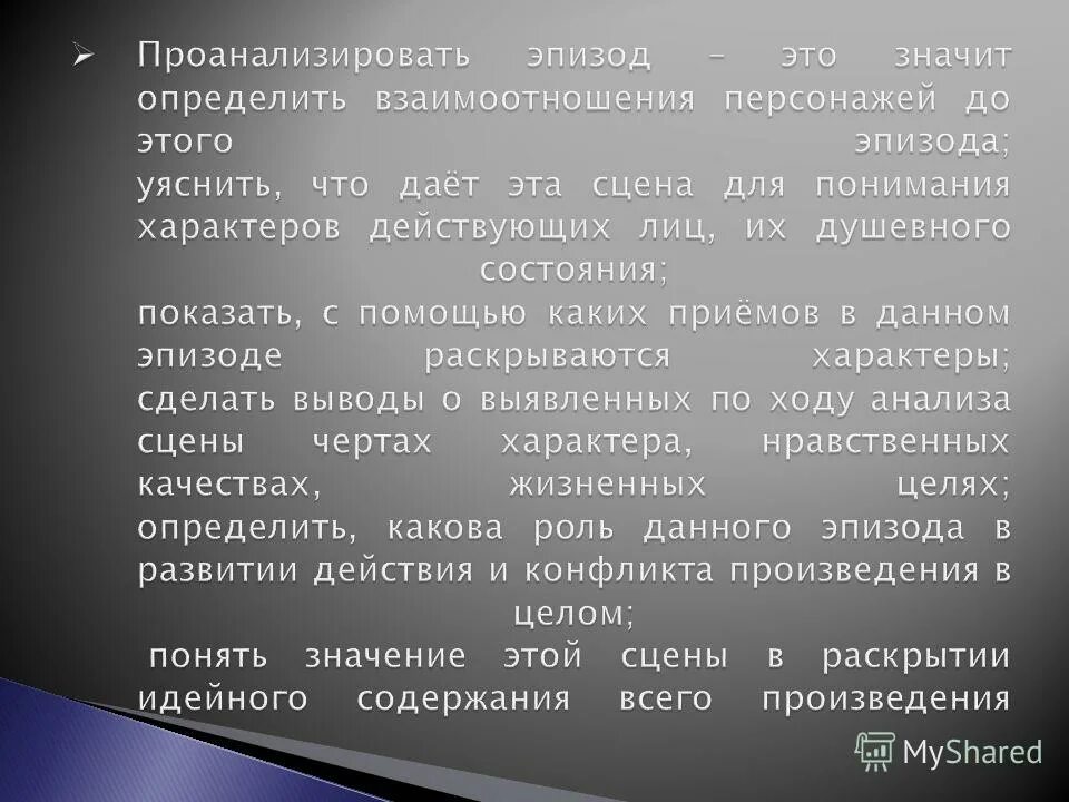 Что значит определенное время. Как проанализировать эпизод. Что такое эпизод. Проанализировать эпизод 6 класс.