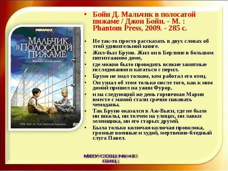 Мальчик в полосатой пижаме книга отзывы. Джон Бойн мальчик в полосатой пижаме. Мальчик в полосатой пижаме книга. Мальчик в полосатой пижаме обложка книги. Мальчик в полосатой пижаме рецензия.