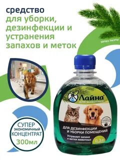 Средство для животных