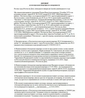 Как составить договор по доверенности