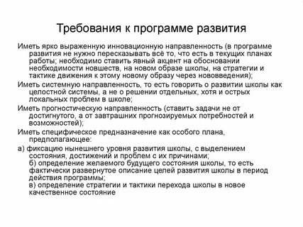 Школьная программа развития