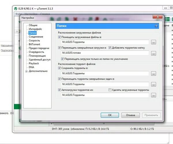 Игра папка настройки. Utorrent настройки. Настройки по умолчанию в utorrent. Настройка utorrent на максимальную скорость.