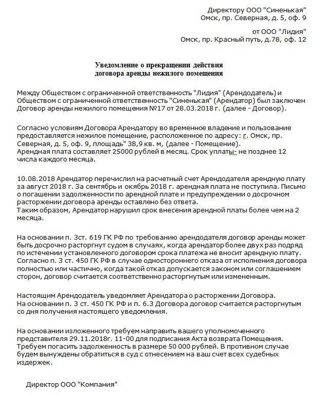 Уведомление о повышении арендной. Письмо арендатору. Образец письма арендодателю. Письмо арендатора к арендодателю. Обращение к арендодателю о ремонте.