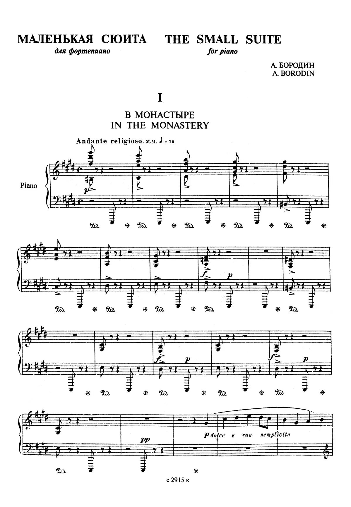 Произведение бородиной. Бородин в монастыре Ноты. Бородин в монастыре Ноты для фортепиано. Бородин маленькая сюита. В монастыре Ноты.