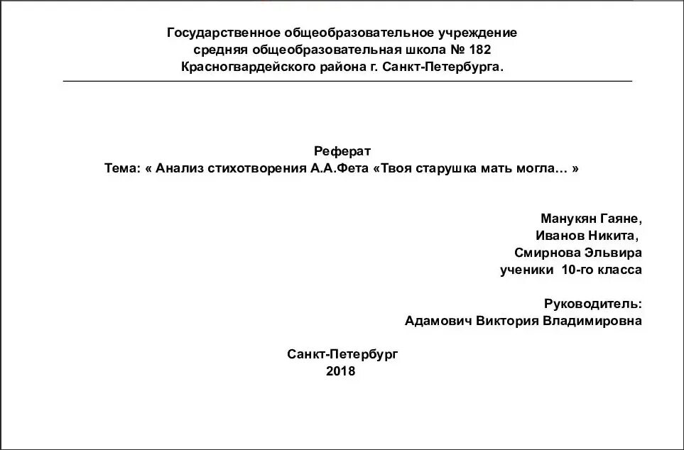 Правила оформления реферата 10 класс