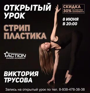 Пластика занятия