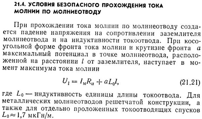 Крутизна фронта тока молнии. Электрический ток условия существования электрического тока. Условия возникновения эл тока. Ток условия прохождения. Крутизна переднего фронта импульса.